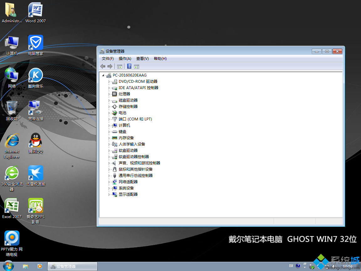 戴尔笔记本ghost win7 32位官方专业纯净版(3)