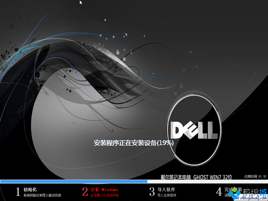 戴尔笔记本ghost win7 32位官方专业纯净版(1)