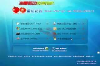 番茄花园 GHOST WIN7 32位纯净版最新系统下载v2017.10