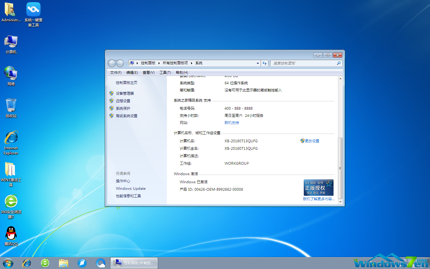 系统之家win7 64位纯净版(2)