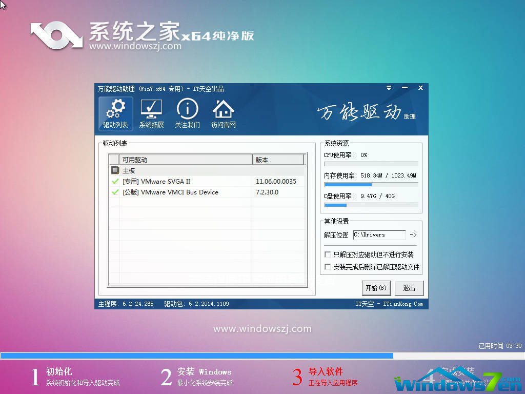 系统之家win7 64位纯净版(1)