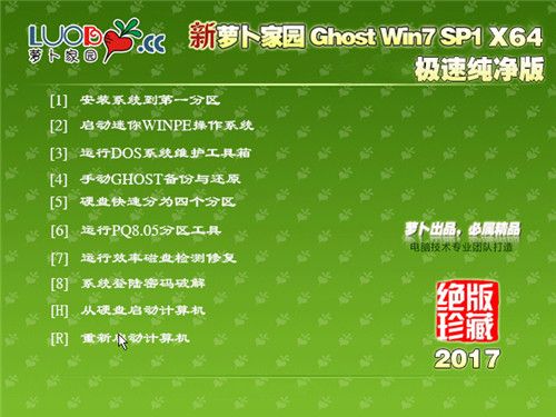 新萝卜家园ghost win7 sp1 64位极速纯净版