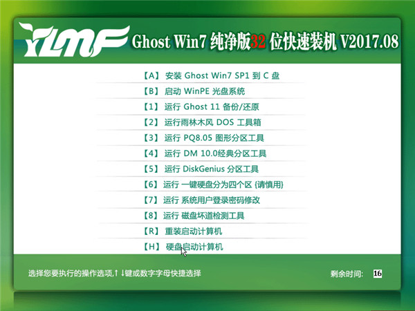 雨林木风ghost win7纯净版32位