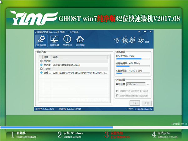 雨林木风ghost win7纯净版32位(2)