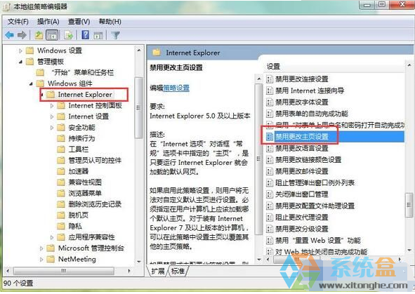 解决Win7系统中IE浏览器设定主页不被篡改的操作方法(1)
