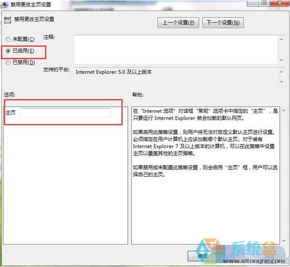解决Win7系统中IE浏览器设定主页不被篡改的操作方法(2)
