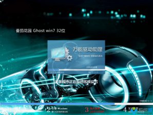 番茄花园ghost win7 32位纯净版系统下载v2017.10