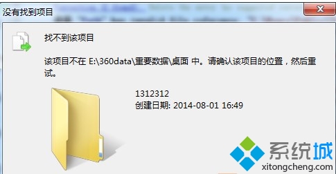 找不到该项目无法删除