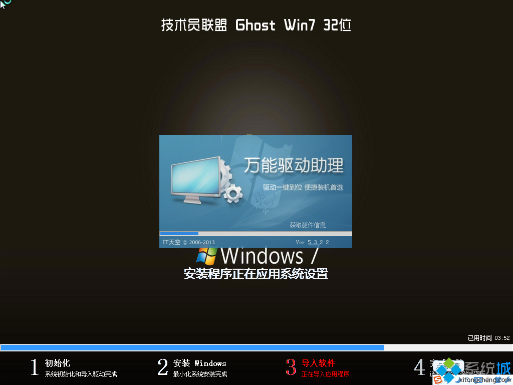技术员联盟ghost win7 32位纯净版(2)