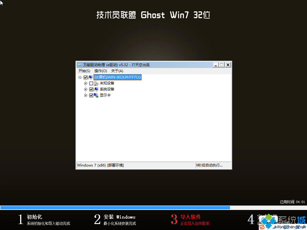 技术员联盟ghost win7 32位纯净版(1)