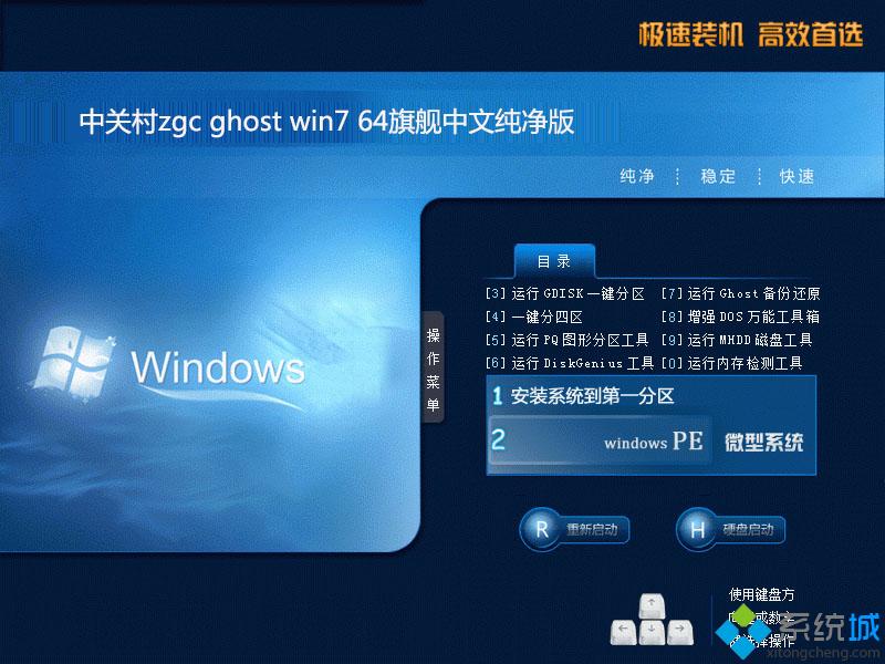 中关村zgc ghost win7 64位旗舰中文纯净版