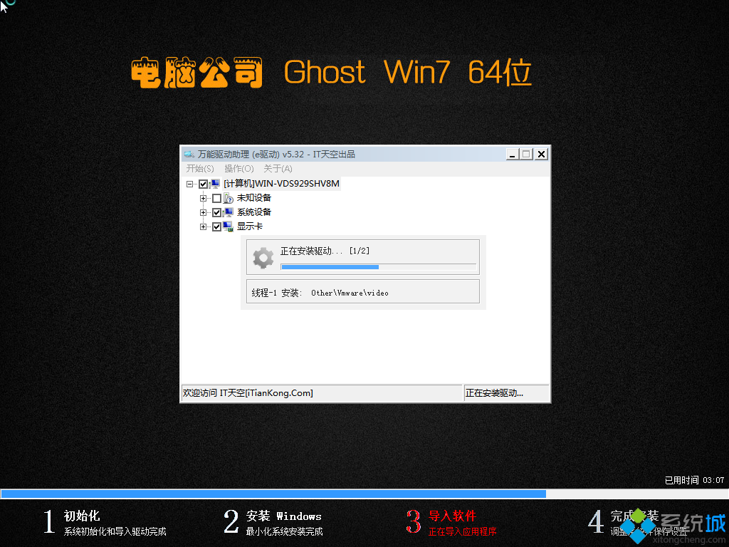 电脑公司ghost win7 64位纯净版
