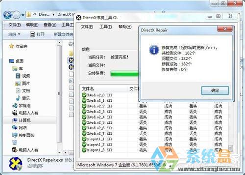 无法正常启动0xc000007b(9)
