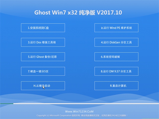 技术员联盟Ghost Win7 32位纯净版最新下载v2017.10