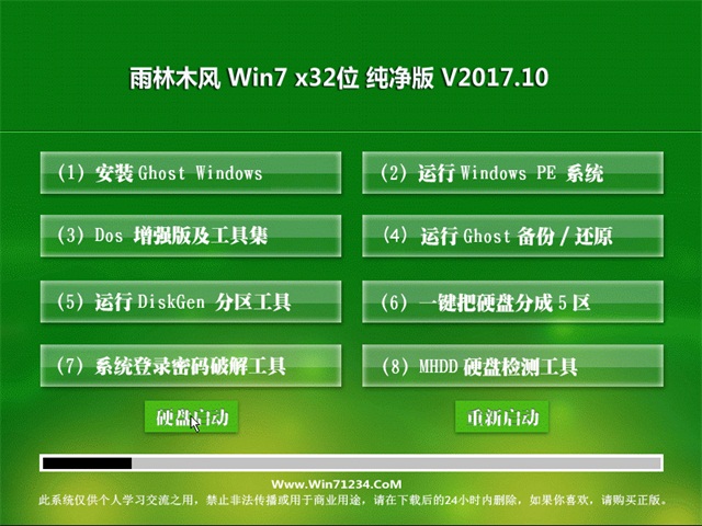 雨林木风WIN7 32位纯净版