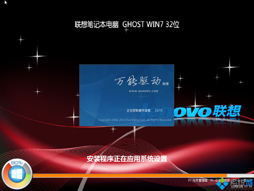 联想笔记本专用win7 32位稳定纯净版