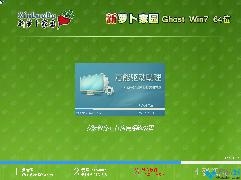 萝卜家园ghost win7 64位装机纯净版(1)