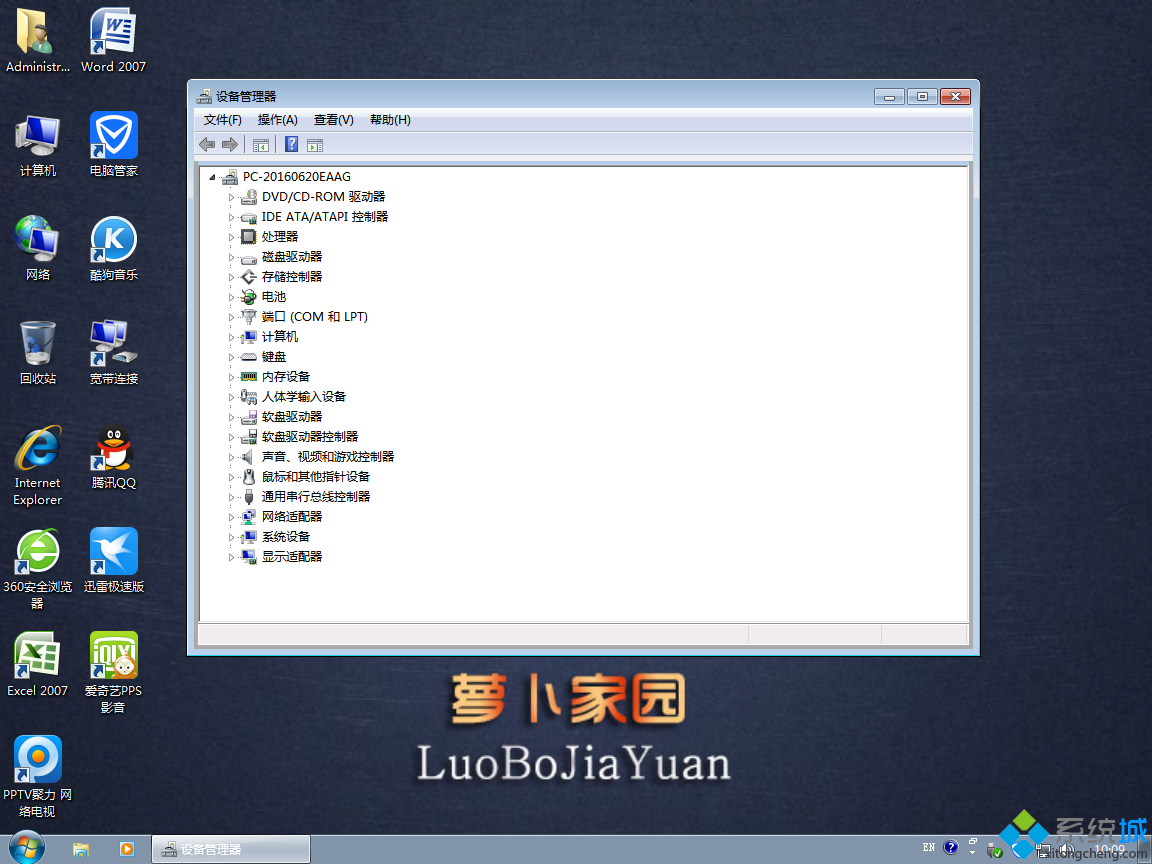 萝卜家园ghost win7 64位装机纯净版(3)