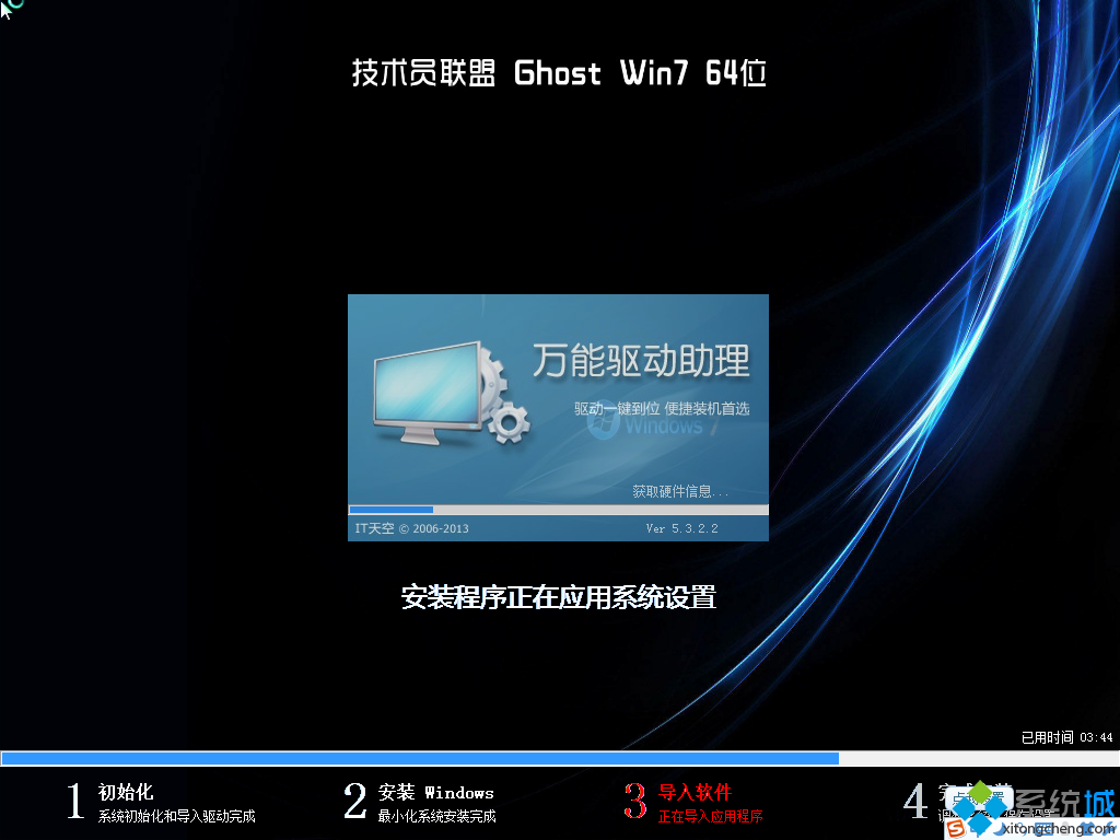 技术员联盟ghost win7 64位纯净版(2)