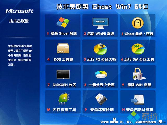 技术员联盟ghost win7 64位纯净版