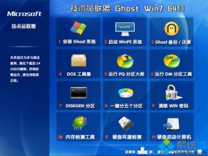 技术员联盟ghost win7 64位纯净版最新下载v2017.10