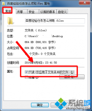 电脑公司Win7无法修改文件属性提示“文件为只读属性＂怎么解决