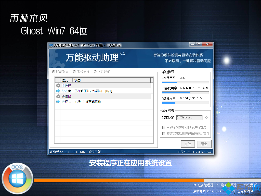 雨林木风ghost win7 64位(1)