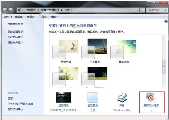 如何在Win7系统中用屏幕保护程序伪装挂机锁的使用技巧(1)