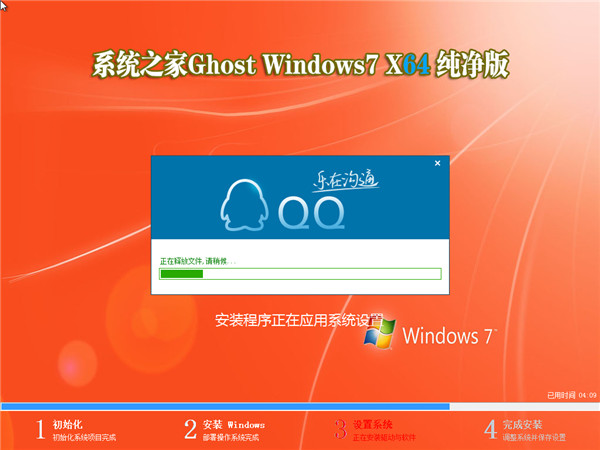 系统之家win7系统64位纯净版(2)