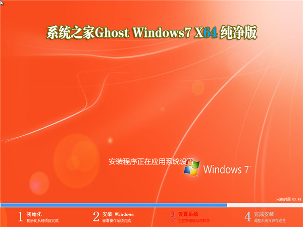 系统之家win7系统64位纯净版(1)