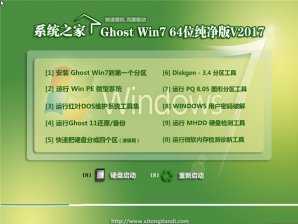 系统之家win7系统64位纯净版最新系统下载v2017.10