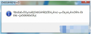 深度技术Win7系统电脑打开软件乱码怎么解决