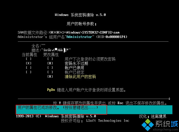 win7系统不知道密码进不了系统怎么办|win7清除登录密码的方法(7)