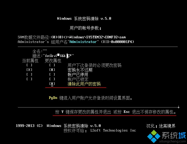 win7系统不知道密码进不了系统怎么办|win7清除登录密码的方法(6)