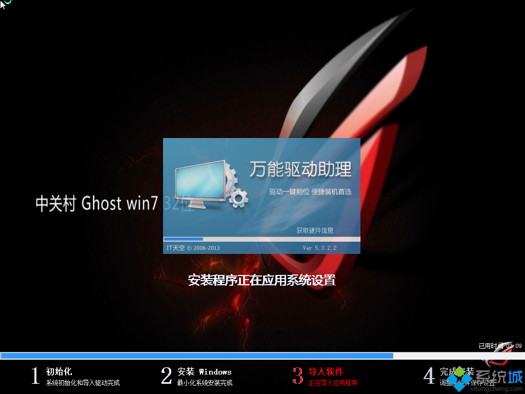 中关村Ghost Win7 32位纯净版(1)
