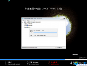 东芝笔记本ghost win7 32位纯净版系统下载v2017.10
