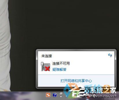 Win7系统无法上网，出现网络连接不可用的提示框，且任务栏上出现了个红叉怎么回事(1)