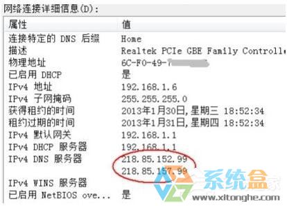 Win7系统上不了网因DNS服务器不响应的应对措施(2)