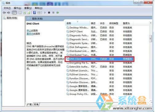 Win7系统上不了网因DNS服务器不响应的应对措施(4)