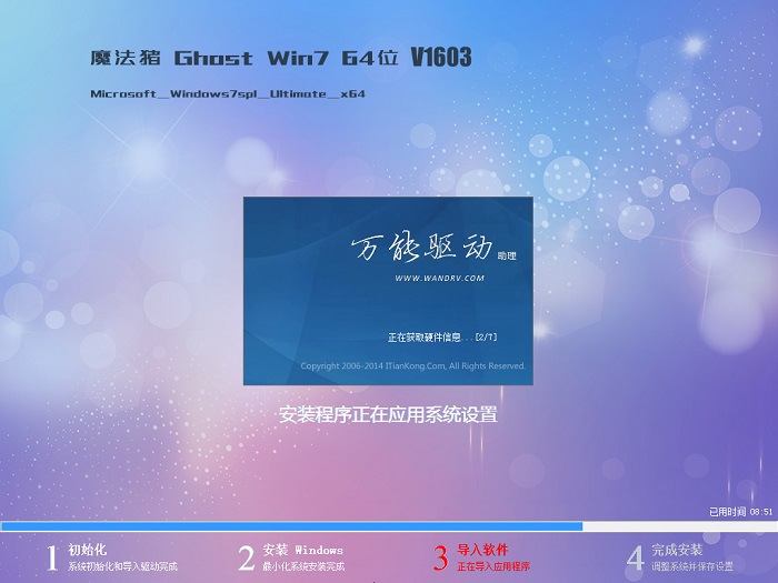 魔法猪win7纯净版64位(1)