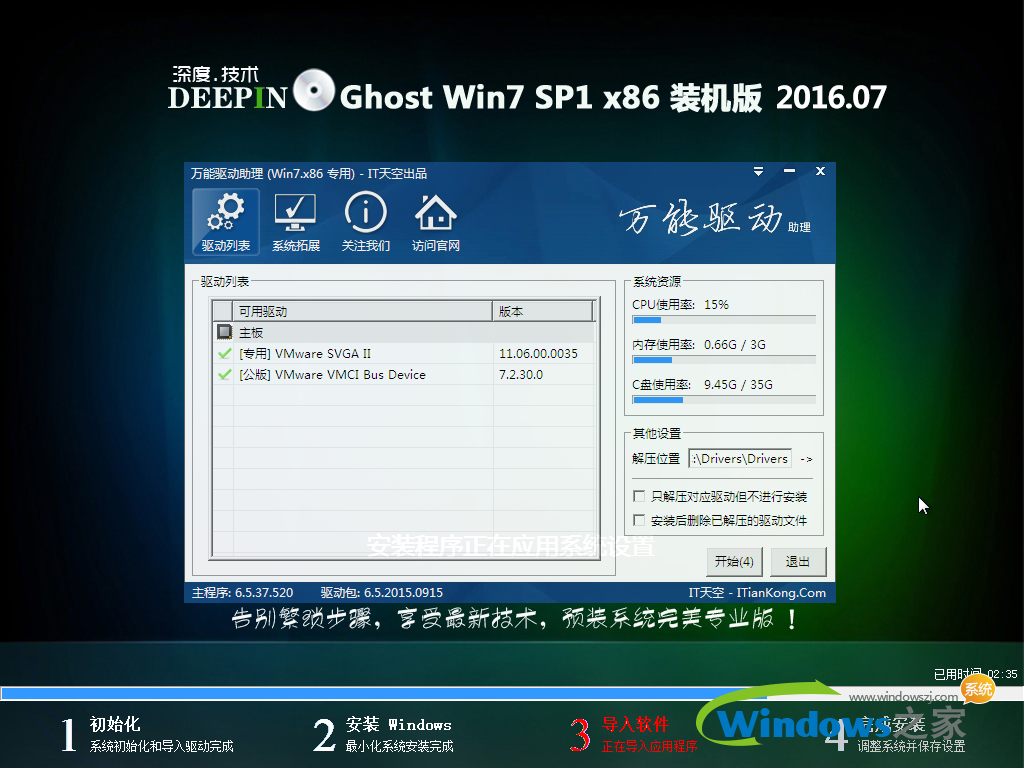 深度技术win7纯净版32位(2)