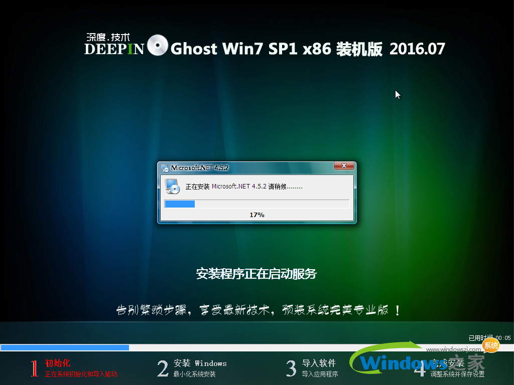 深度技术win7纯净版32位(1)