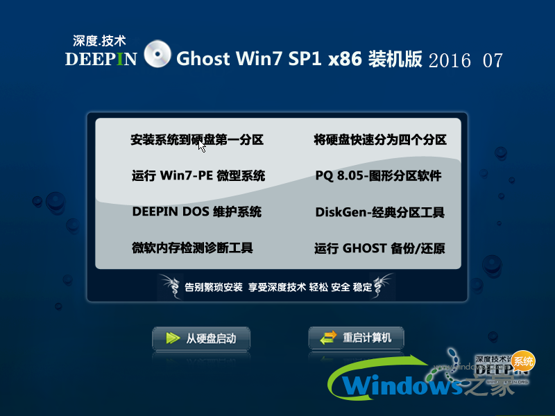 深度技术win7纯净版32位