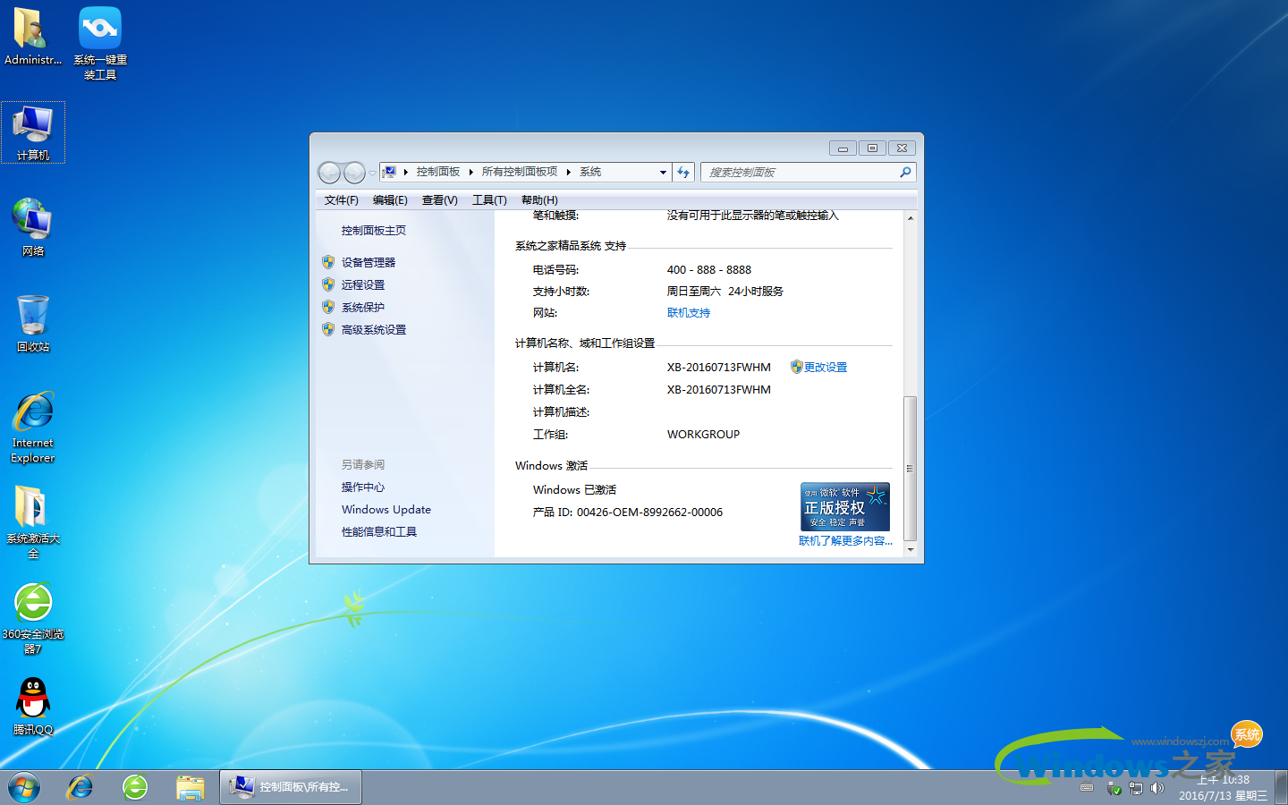 深度技术win7纯净版32位(3)