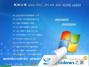 电脑公司win7 ghost 纯净版64位系统下载v2017.10