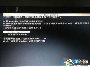 纯净版雨林木风Win7系统Windows错误恢复界面的关闭办法