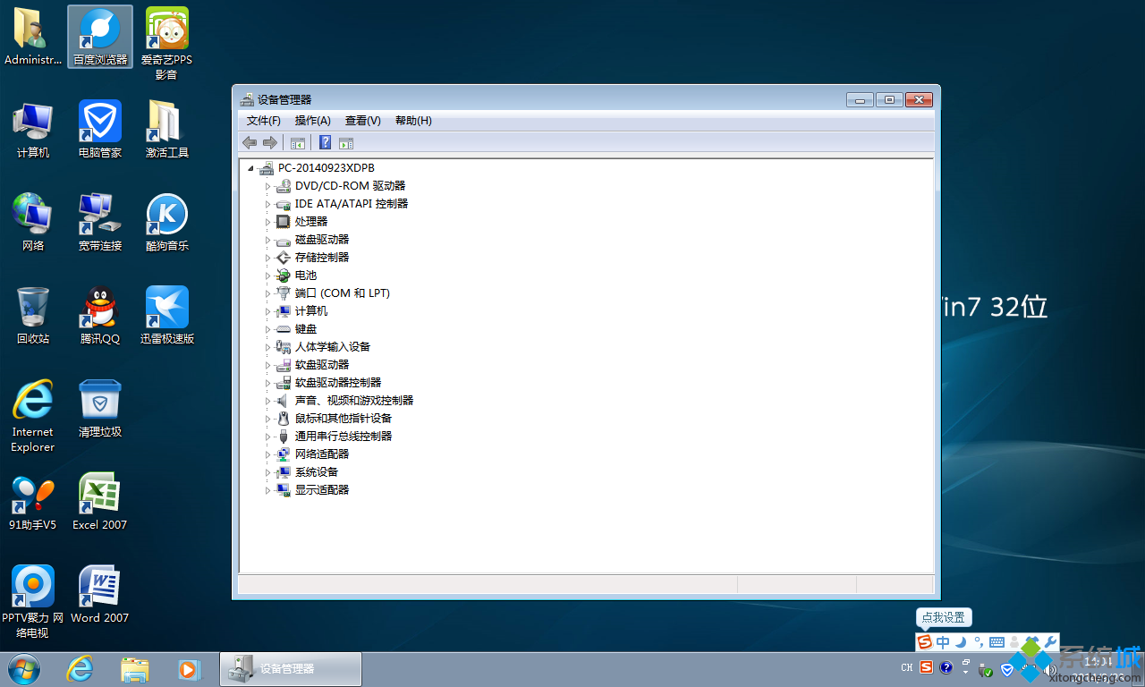风林火山win7纯净版32位(2)
