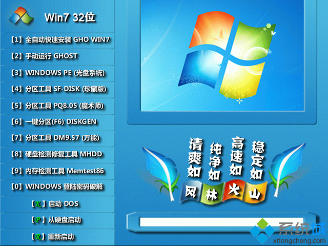 风林火山win7纯净版32位