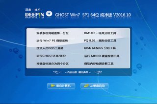 深度技术windows7纯净版64位系统最新下载v2017.10