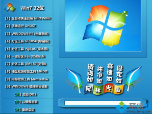 风林火山win7纯净版32位系统最新下载v2017.10